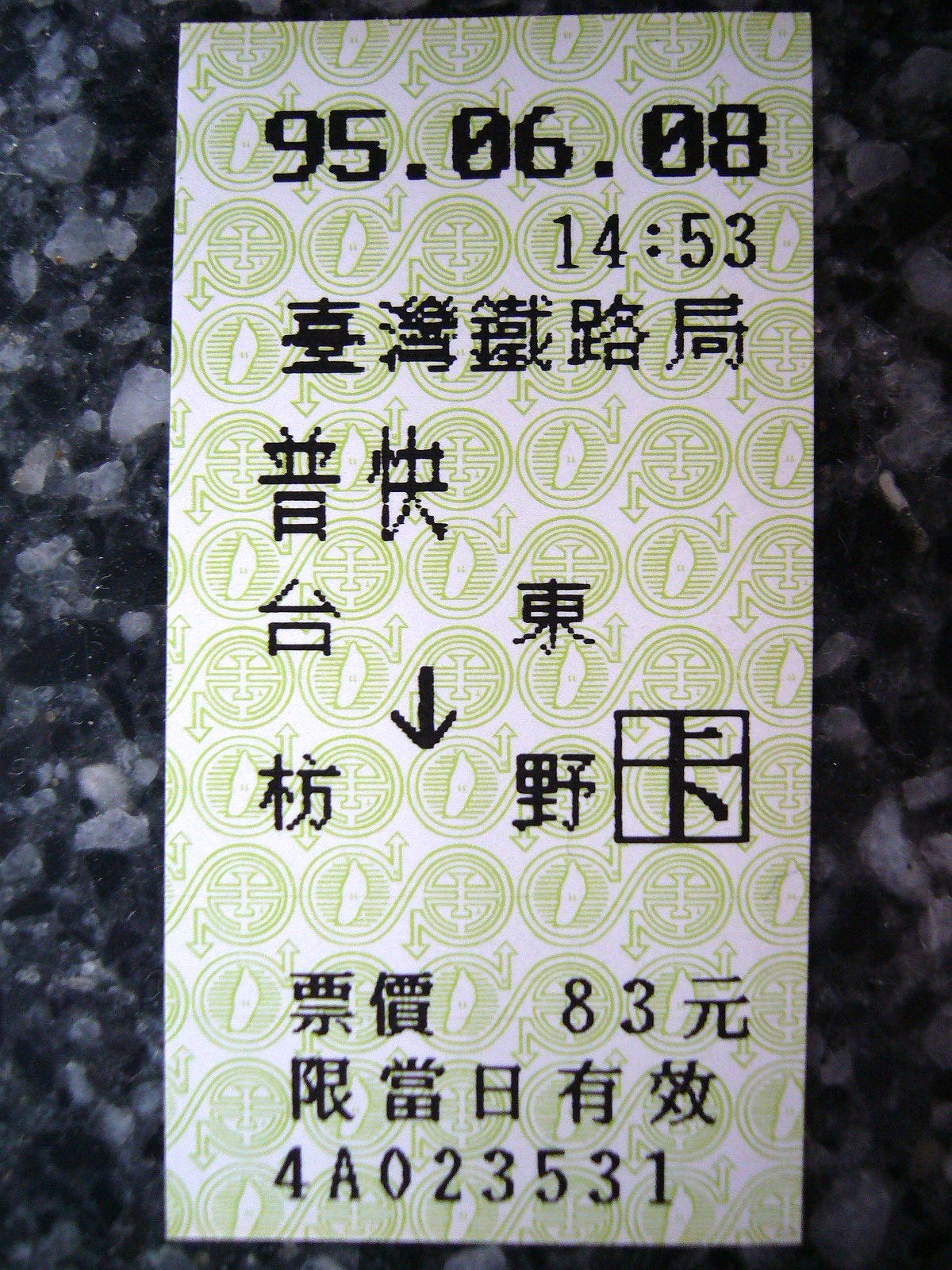 Taiwan railway ticket